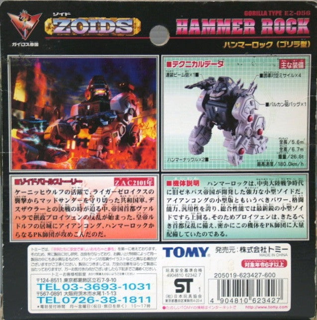 Tomy Zoids 1/72 EZ-056 Hammer Rock Gorilla Type Model Kit Action Figure Set - Lavits Figure
- 2