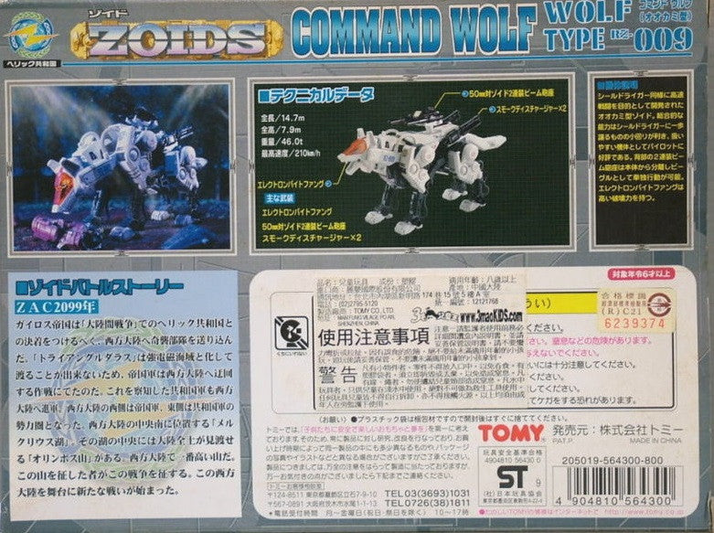 Tomy Zoids 1/72 RZ-009 Command Wolf Type Plastic Model Kit Action Figure Set - Lavits Figure
- 2
