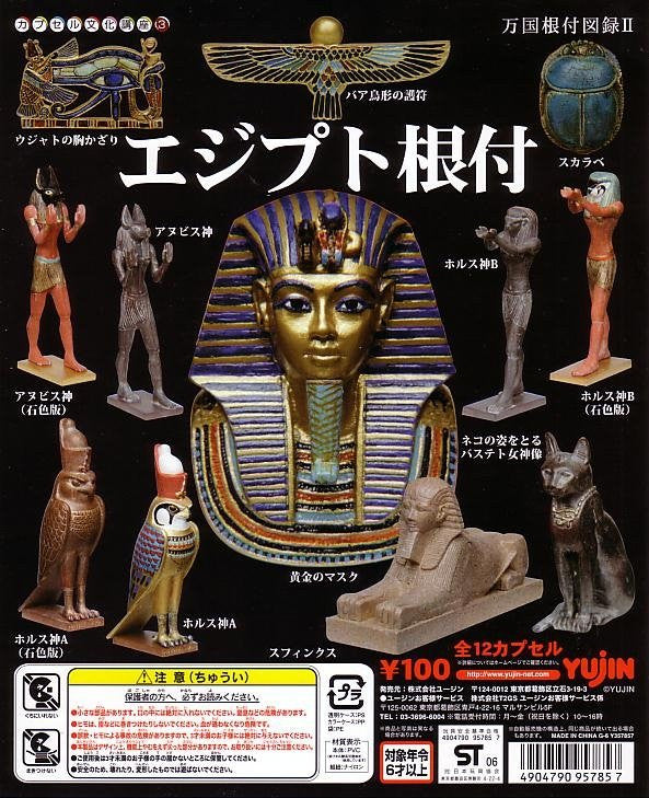 Yujin Gashapon Egypt Netsuke 12 Mini Strap Mascot Figure Set - Lavits Figure