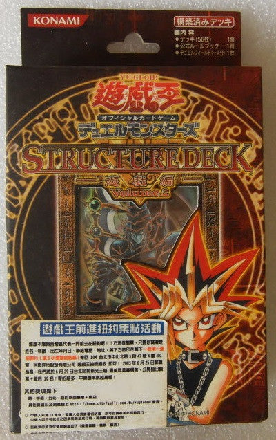 Konami Yu Gi Oh Structure Deck Yugi Ver Volume 2 Sealed Set Lavits Figure Konami Yu Gi Oh Structure Deck Yugi Ver Volume 2 Sealed Set Lavits Figure