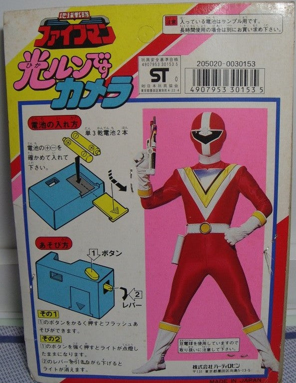 Popy Power Rangers Chikyuu Sentai Fiveman Kids Camera Toy Figure - Lavits Figure
- 2