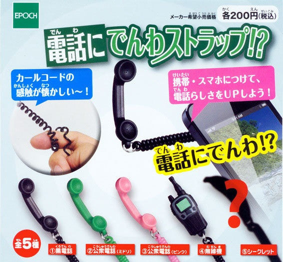 Epoch Phone Style Strap to Phone Gashapon 4+1 Secret 5 Swing Strap Figure Set - Lavits Figure