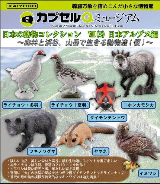 Kaiyodo Capsule Q Museum Japanese Animal Part 8 7 Trading Collection Figure Set - Lavits Figure