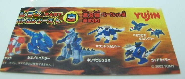 Yujin 2002 Zoids Gashapon Collection Part 9 8+1 Secret 9 Trading Figure Set - Lavits Figure
- 1