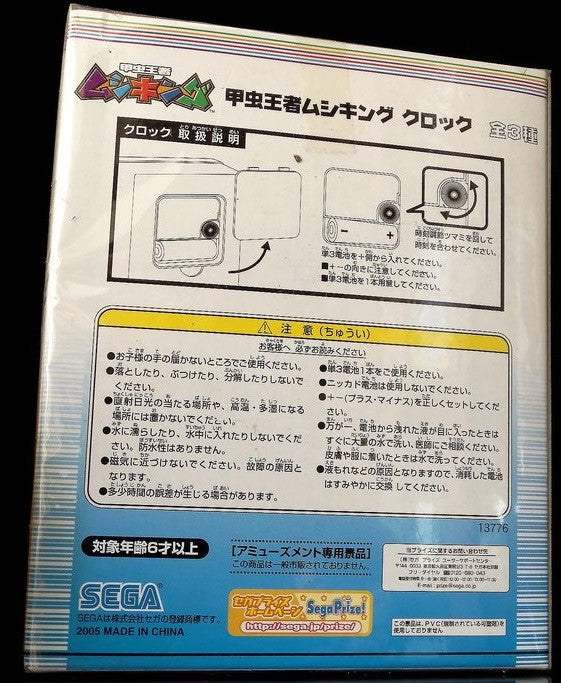 Sega Prize 2005 The King of Beetle Mushiking Mini Clock Trading Collection Figure - Lavits Figure
 - 2