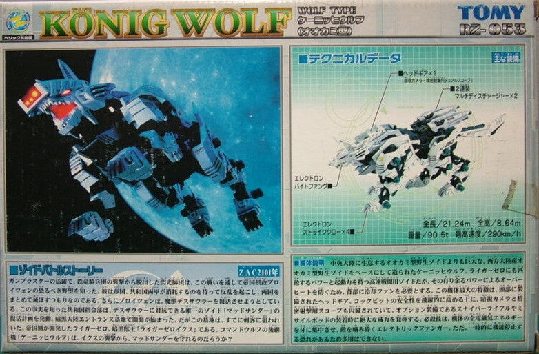 Tomy Zoids 1/72 RZ-053 Konig Wolf Type Model Kit Action Figure - Lavits Figure
- 2