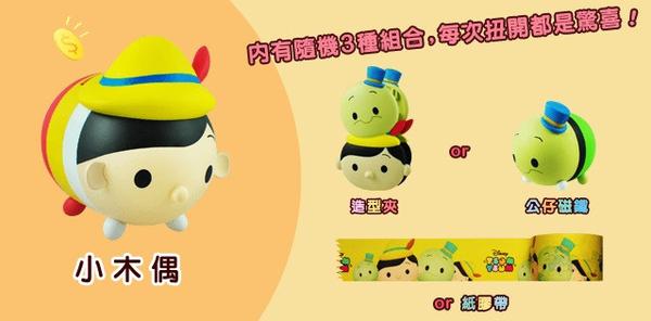 Disney Tsum Tsum Character Gashapon Style Pinocchio Ver Mini Coin Bank Figure & Random Special Item Set