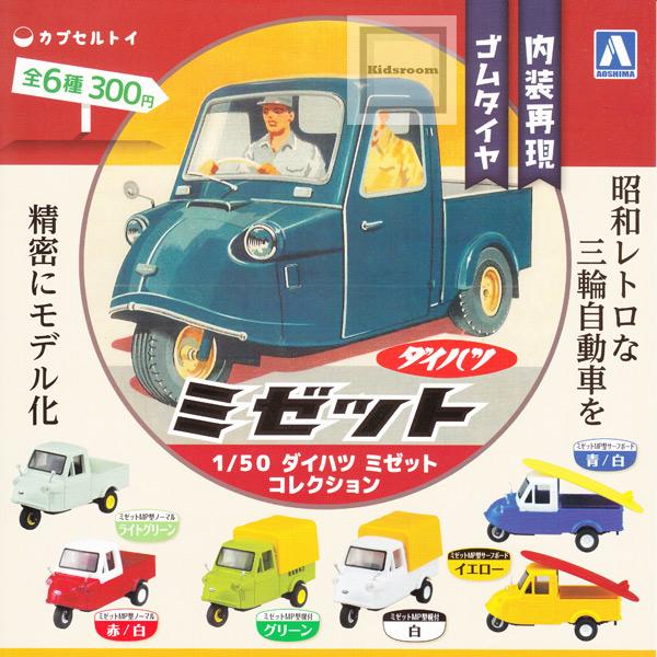 Aoshima Gashapon 1/50 Daihatsu 6 Collection Figure Set