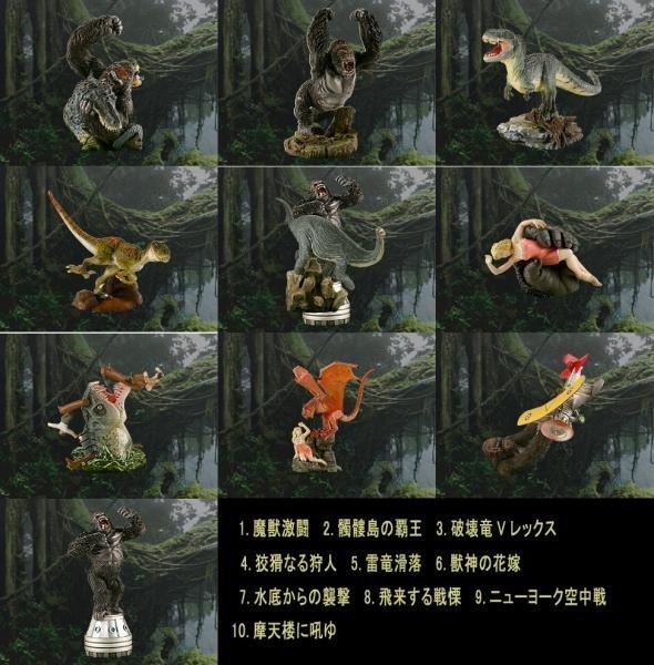 Kaiyodo King Kong 10 Bottle Cap Trading Figure Set