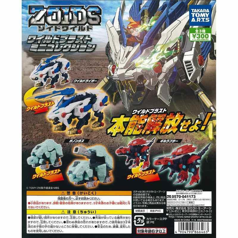 Takara Tomy Zoids Gashapon Wild 3 Trading Figure Set