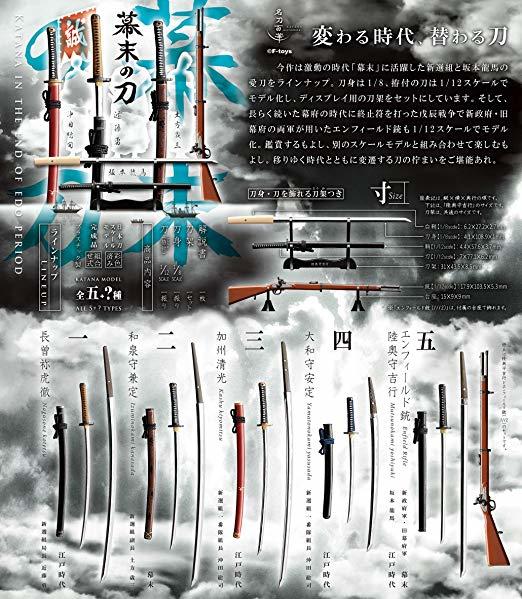 F-toys 1/12 Katana Masterworks Samurai Sword Bakumatsu Ver 5+1 Secret 6 Trading Figure Set