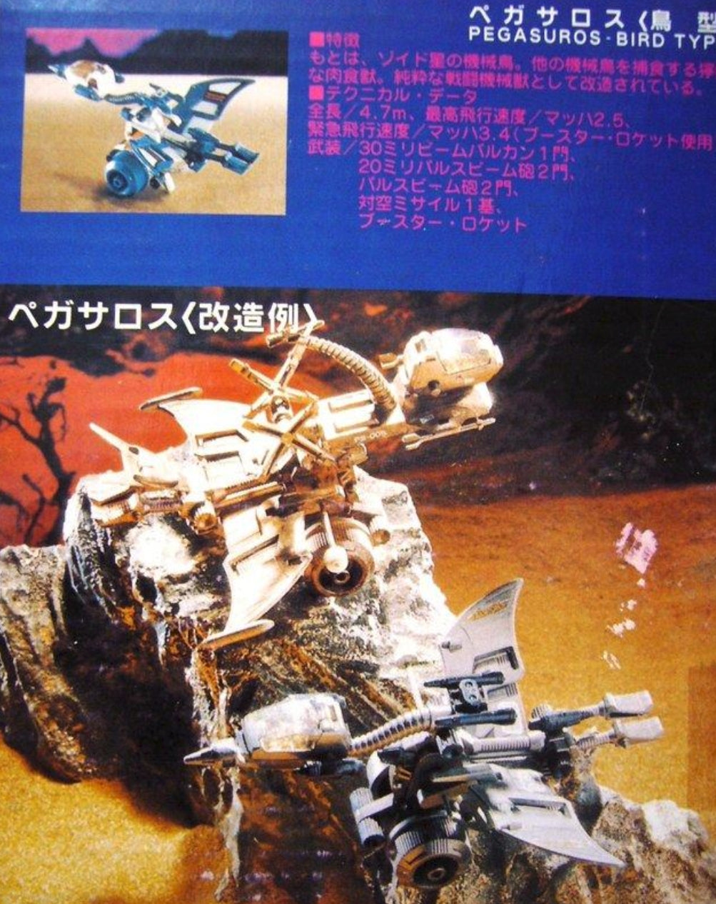 Tomy Zoids 1/72 RMZ-08 Pegasuros Bird Type Plastic Model Kit Action Figure