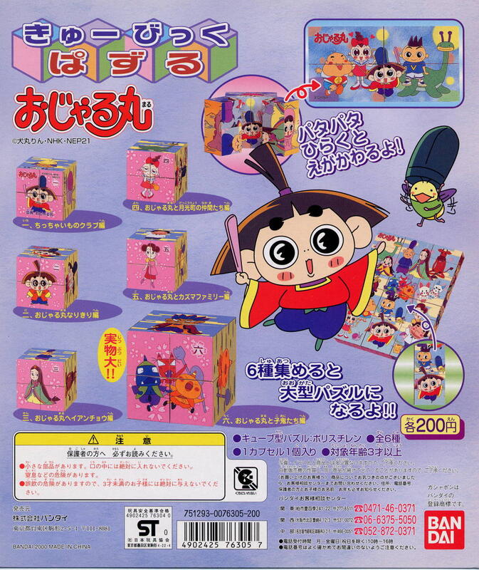 Bandai 2000 Prince Mackaroo Gashapon 6 Rubik's Cube Puzzle Trading Figure Set