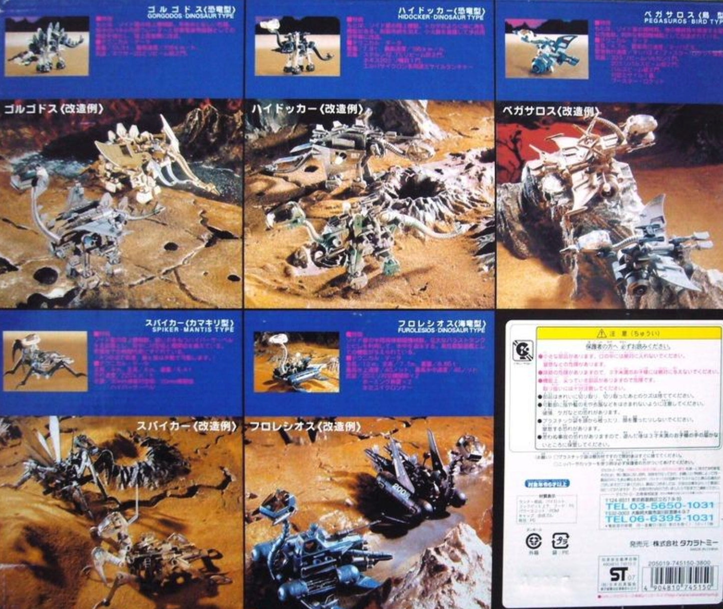Tomy Zoids 1/72 Helic Memorial Box II 1983-1984 RMZ 01 02 03 04 05 Plastic Model Kit Action Figure Set