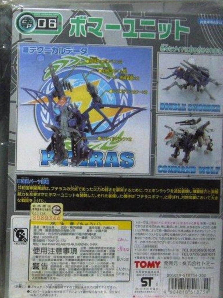 Tomy Zoids 1/72 Customize Parts CP-06 Bomber Unit for Pteras Double Sworder Command Wolf Stealth Viper Model Kit Figure