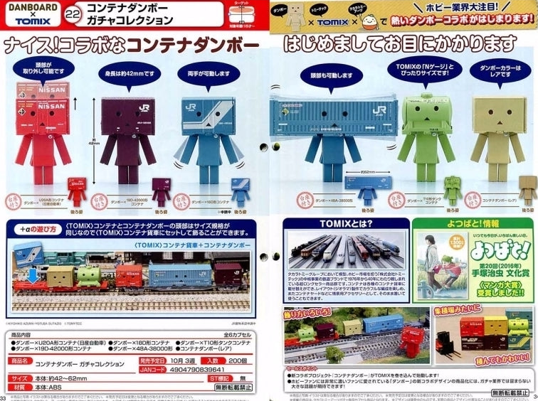 Tomix Gashapon Danboard 6 Figure Set