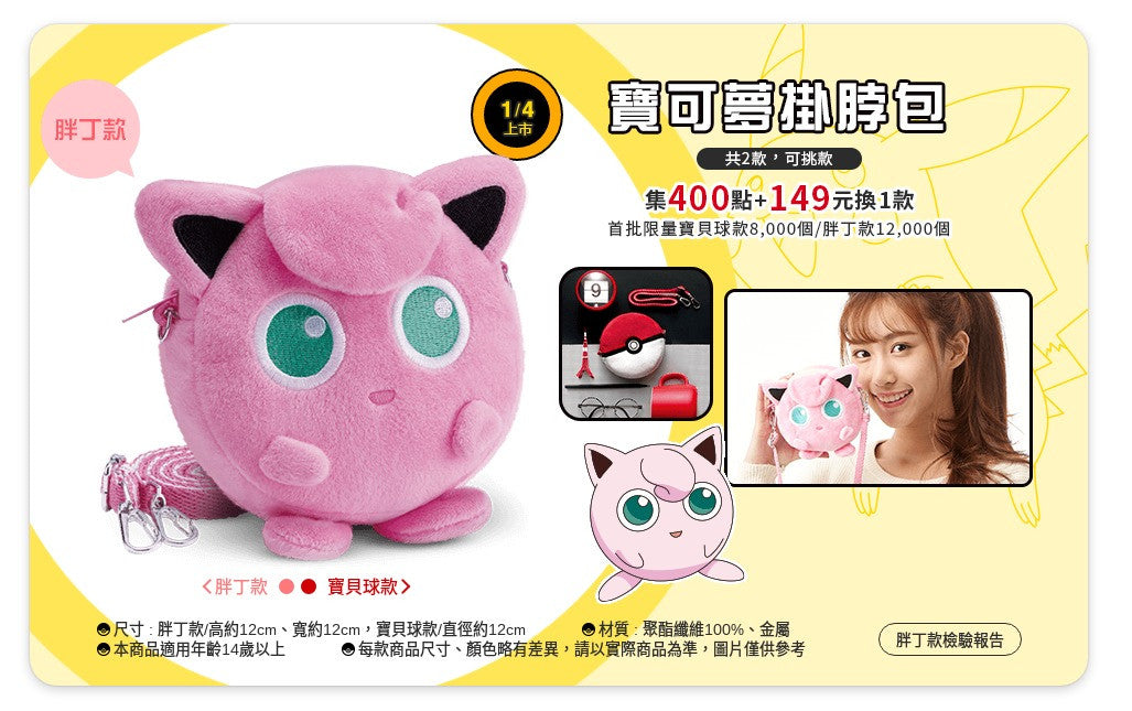 Pokemon Pocket Monsters Family Mart Limited 5" Necklace Pocket Bag Jigglypuff Ver - Lavits Figure