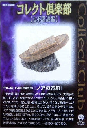 Max Factory UHA Collect Club #005 Noah's Ark Mini Figure
