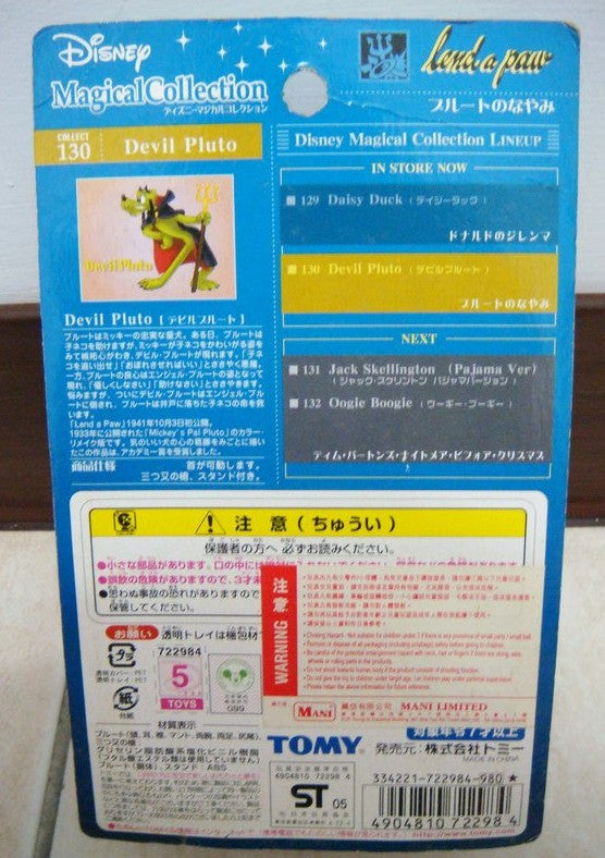 Tomy Disney Magical Collection 130 Lend A Paw Devil Pluto Trading Figure