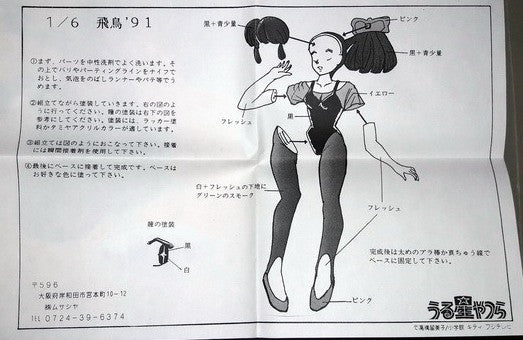 Musasiya 1991 1/6 Takahashi Rumiko Urusei Asuka Mizunokouji Cold Cast Model Kit Figure - Lavits Figure
- 1