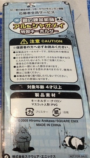 Square Enix Fullmetal Alchemist Alphonse Key Chain Holder Strap Figure Not For Sale Used - Lavits Figure
- 2
