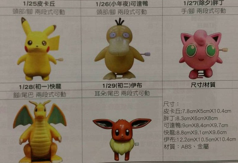 Pokemon Pocket Monsters Family Mart Limited 5 4" Clockwork Figure Set - Lavits Figure
- 2