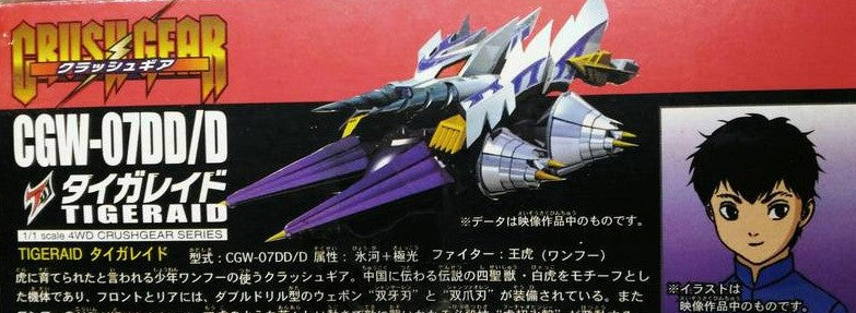 Bandai 2002 1/1 Crush Gear 4WD CGW-07DD/D Tigeraid Model Kit Figure