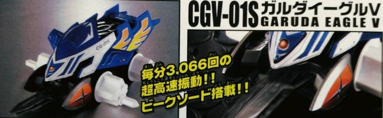 Bandai 2002 1/1 Crush Gear 4WD CGV-01S Garuda Eagle V Model Kit Figure