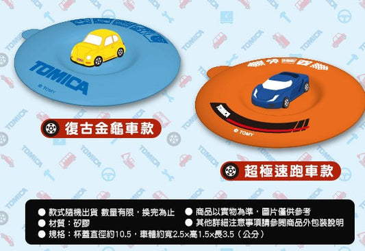 Tomica Taiwan Hi-Life Limited 4" 2 Cup Lid Cover Set - Lavits Figure
