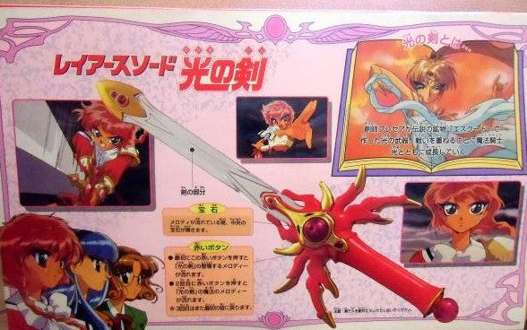 Sega Clamp Magic Knight Rayearth Weapon Light Sword 15" Figure