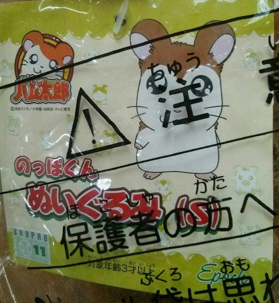 Epoch Hamtaro And Hamster Friends Maxwell Noppo Kun 6" Plush Doll Figure - Lavits Figure
- 2