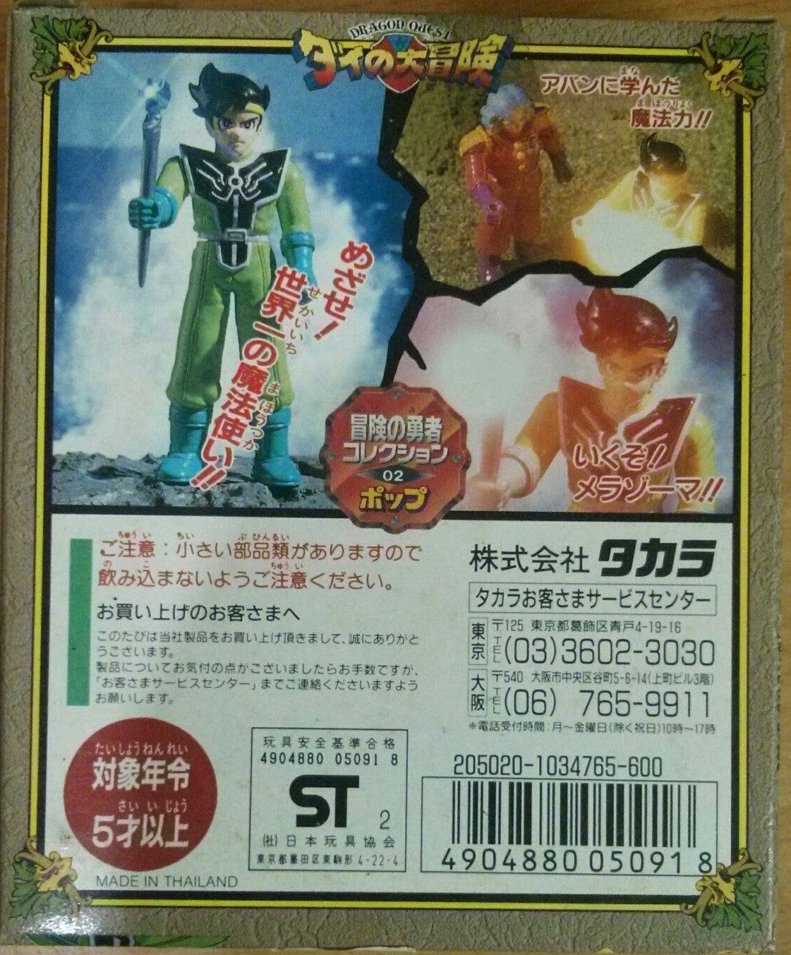Takara Dragon Quest Adventure Fly Dai No Daibouken 02 Pop 3" Trading Collection Figure - Lavits Figure
- 2