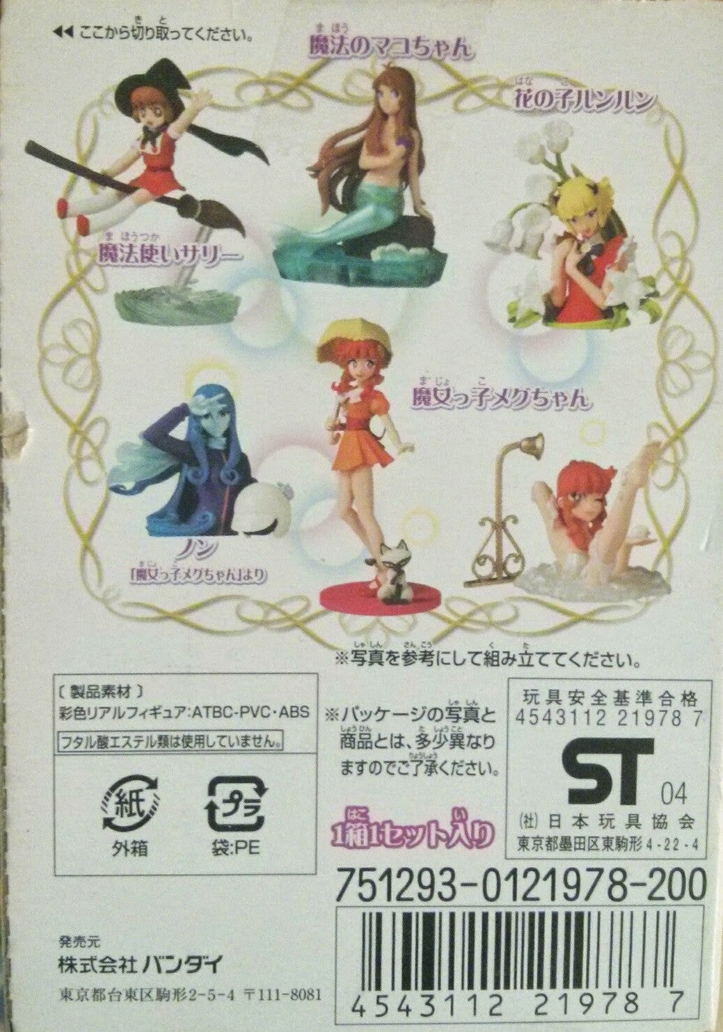 Bandai 2004 Toei Anime Heroine Collection 6 Trading Figure Set - Lavits Figure
- 2