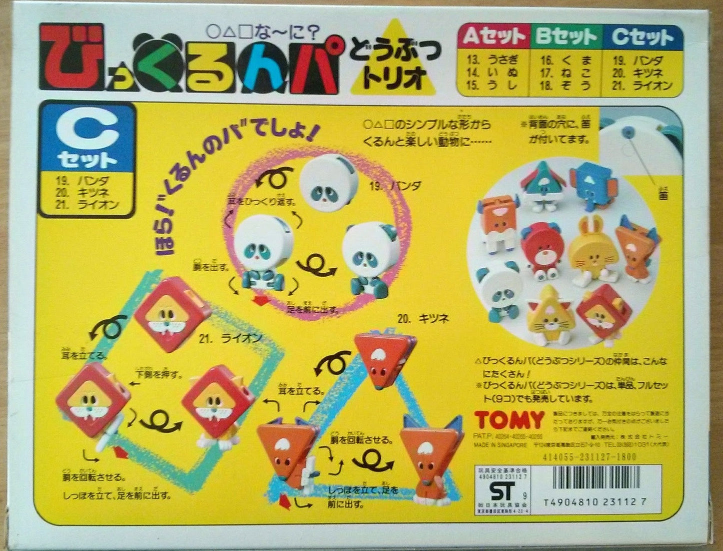Takara Tomy びっくるんパ Bikkurunpa Transformer Bricks Animal Series Set C 19 Panda 20 Fox 21 Lion Figure - Lavits Figure
- 2