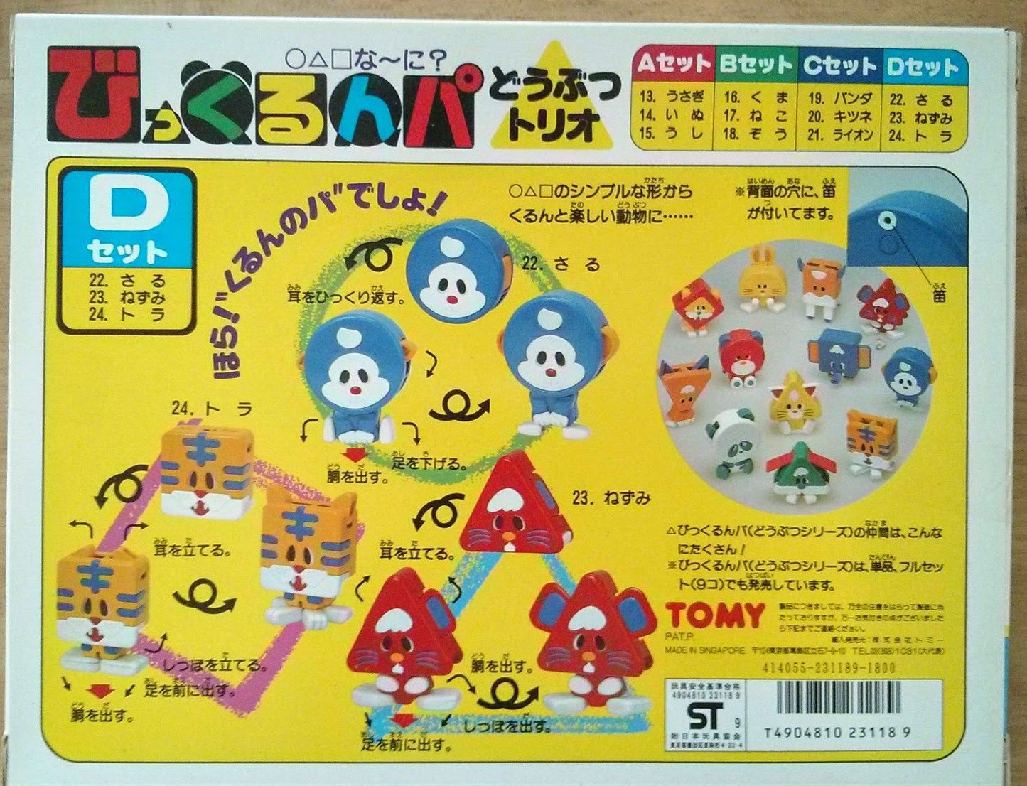 Takara Tomy びっくるんパ Bikkurunpa Transformer Bricks Animal Series Set D 22 Monkey 23 Rat 24 Tiger Figure - Lavits Figure
- 2