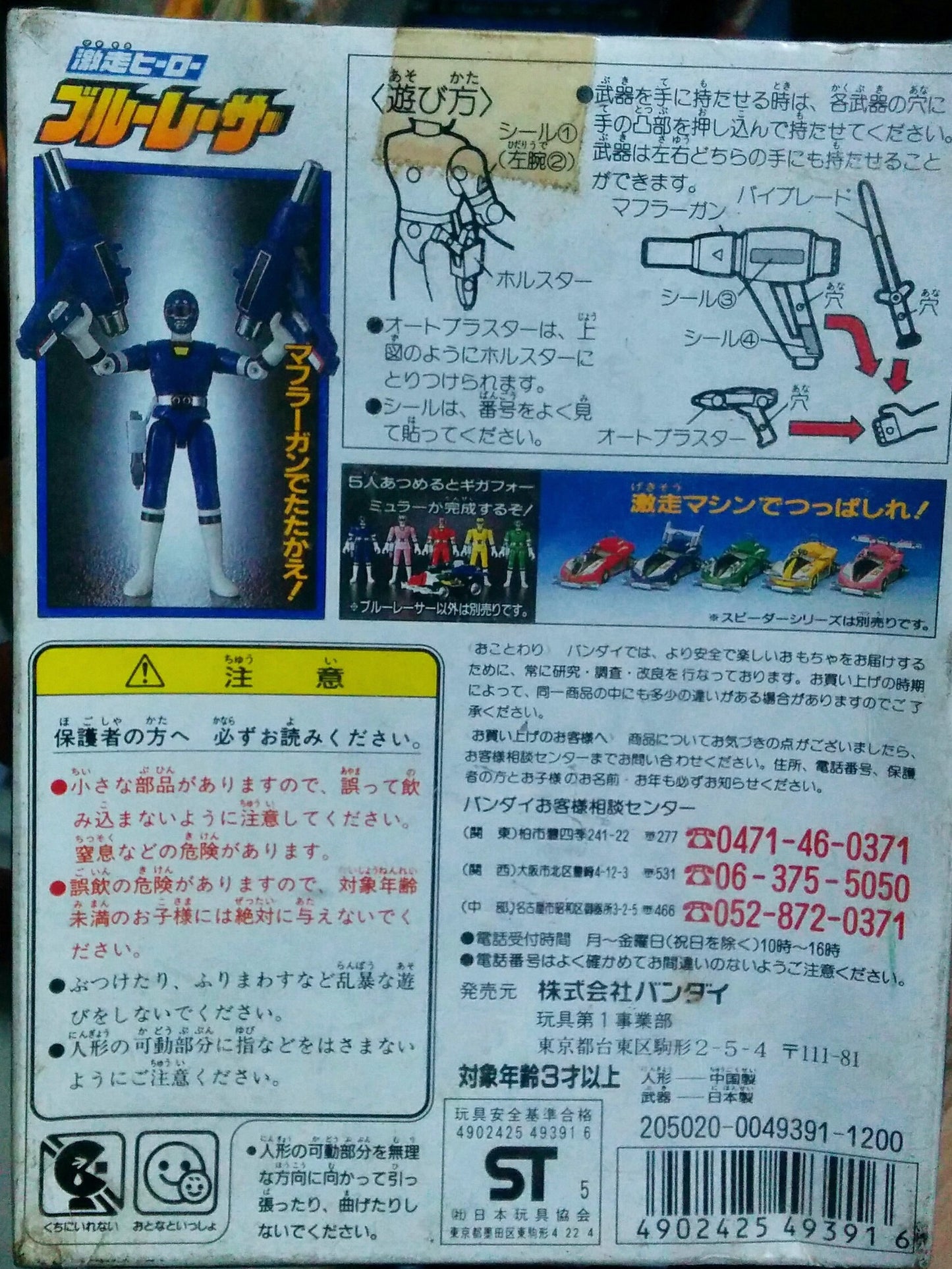 Bandai Power Rangers Turbo Carranger Blue Racer Fighter Action Figure - Lavits Figure
- 2