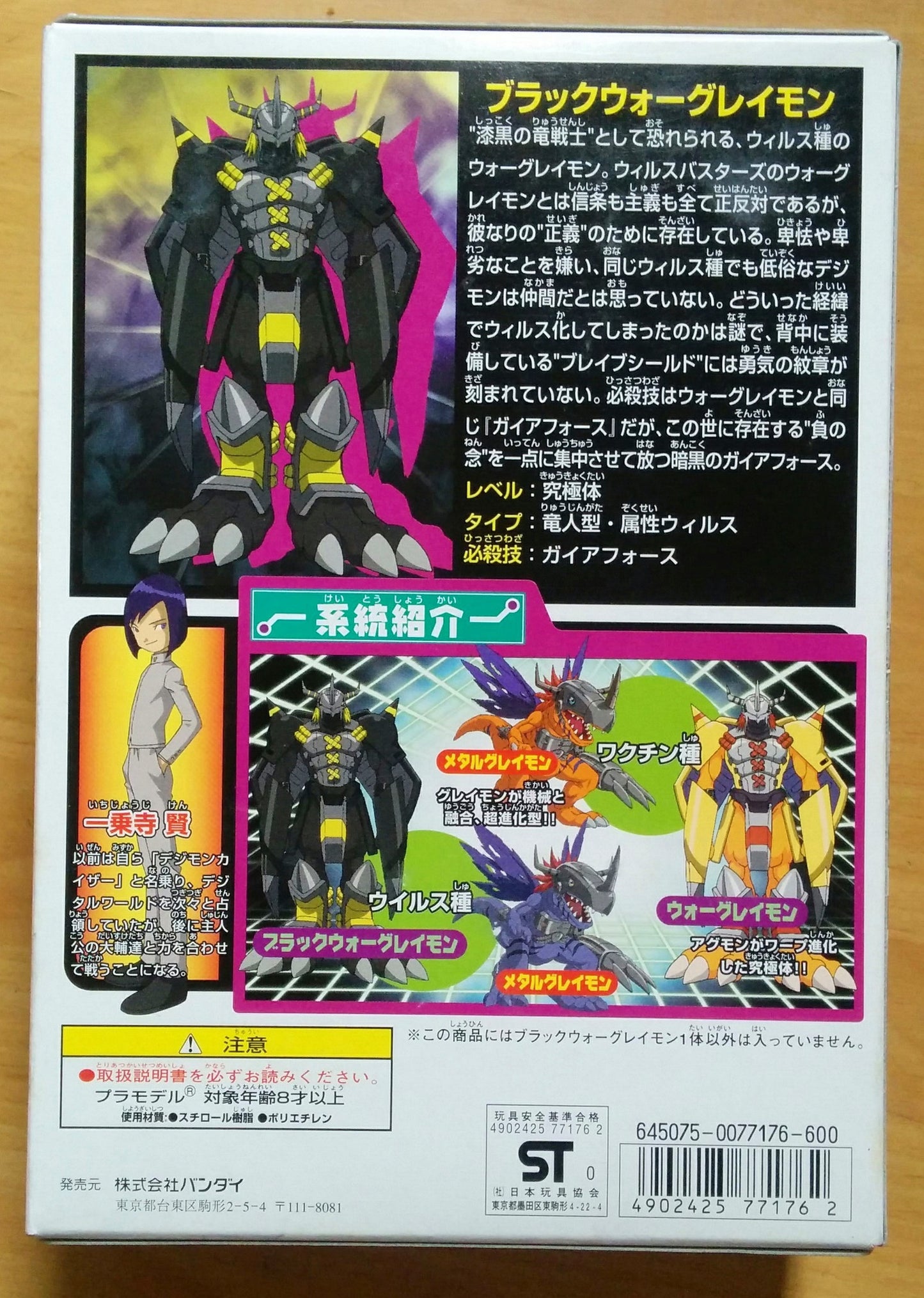 Bandai 2000 Digimon Adventure Black War Greymon Plastic Model Kit Figure - Lavits Figure
- 2