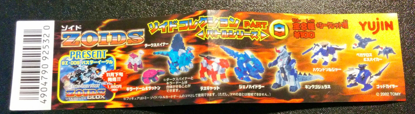 Yujin 2002 Zoids Gashapon Collection Part 9 8 Trading Figure Set - Lavits Figure
- 1