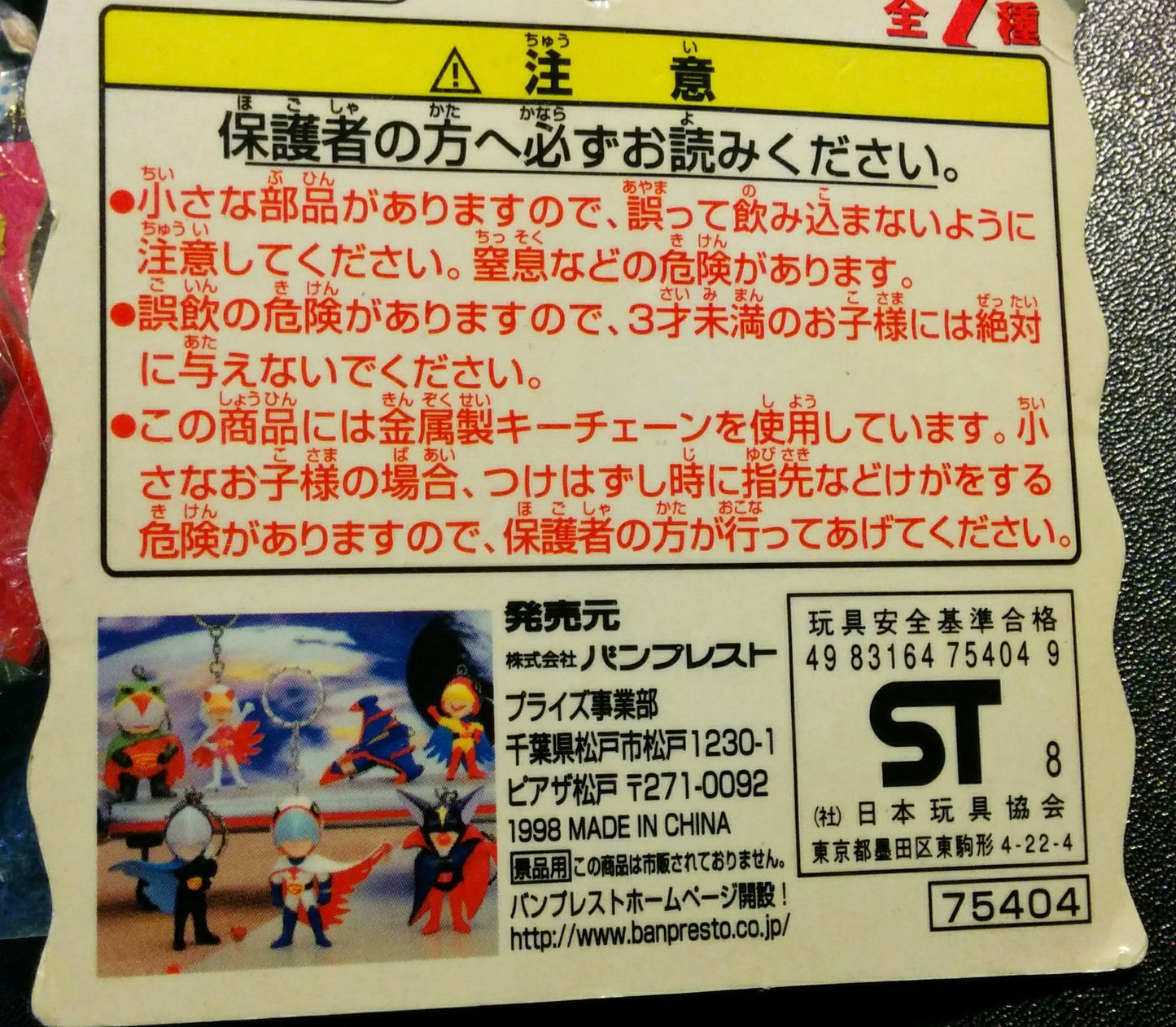 Banpresto 1998 Science Ninja Team Gatchaman G-Force Jason Joe Condor Strap Key Chain Holder Figure - Lavits Figure
- 3