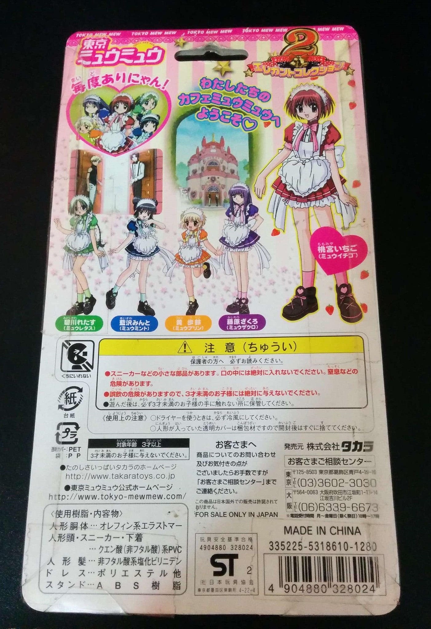Takara Tokyo Mew Mew Ichigo Momomiya Cafe Maid Ver 5" Action Figure - Lavits Figure
- 2