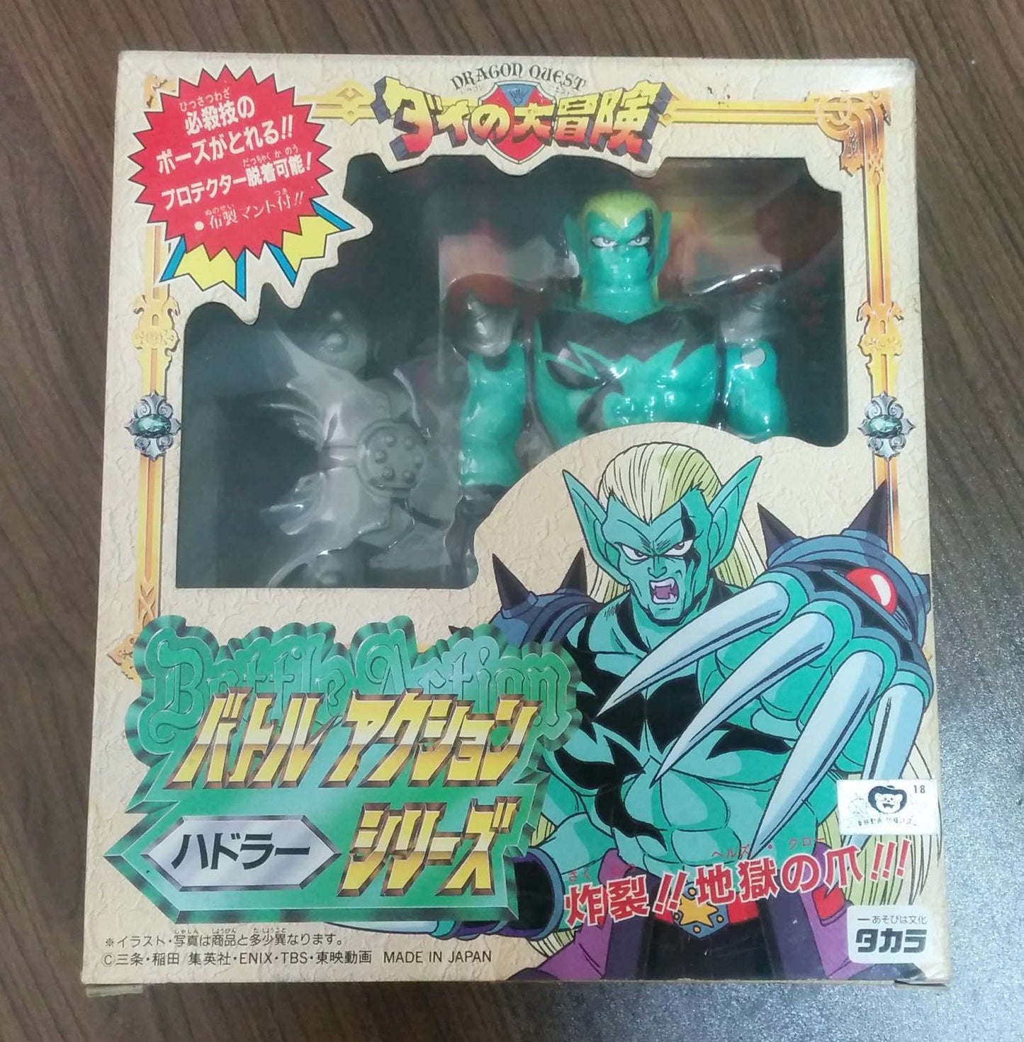 Takara Dragon Quest Adventure Fly Dai No Daibouken Hadler 6" Trading Collection Figure - Lavits Figure
- 1