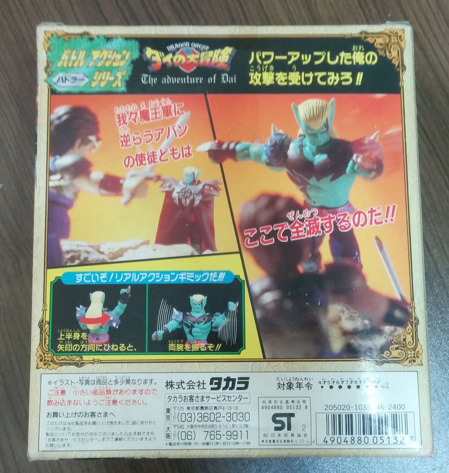 Takara Dragon Quest Adventure Fly Dai No Daibouken Hadler 6" Trading Collection Figure - Lavits Figure
- 2