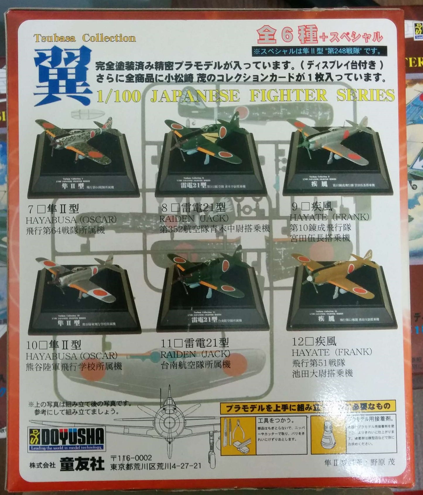 Doyusha 1/100 Tsubasa Collection Vol 2 Japanese Fighter Series 6+1 Secret 7 Model Kit Figure Set - Lavits Figure
- 2