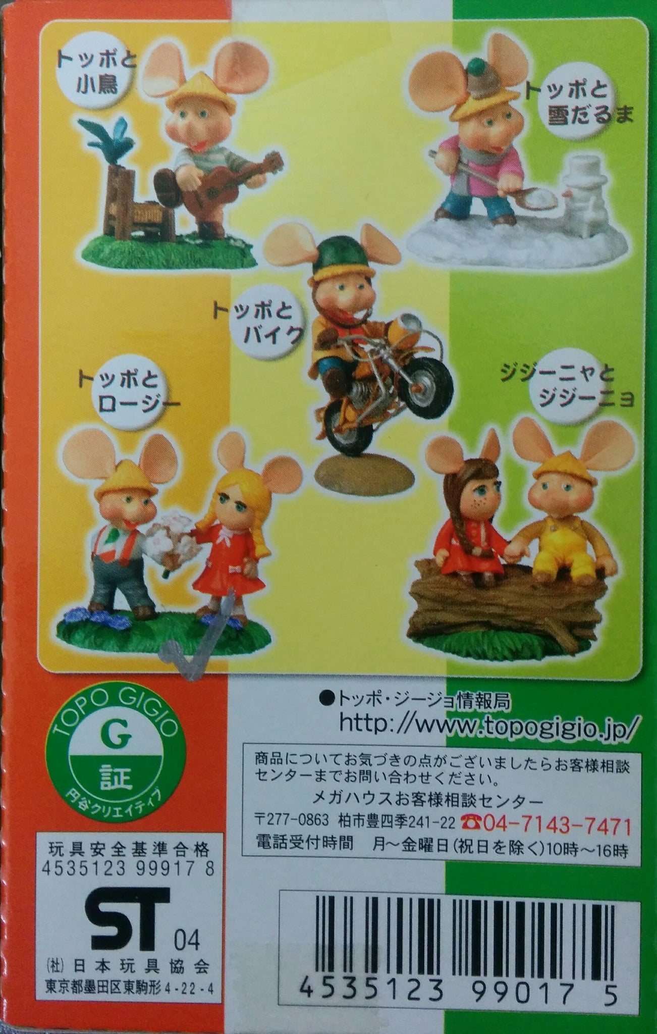 Megahouse 2004 Topo Gigio 5 Mini Scene Trading Collection Figure Set - Lavits Figure
- 4