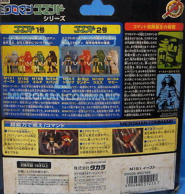 Takara Vintage Microman Micronauts Command 1 Series M-151 East Action Figure - Lavits Figure
- 2