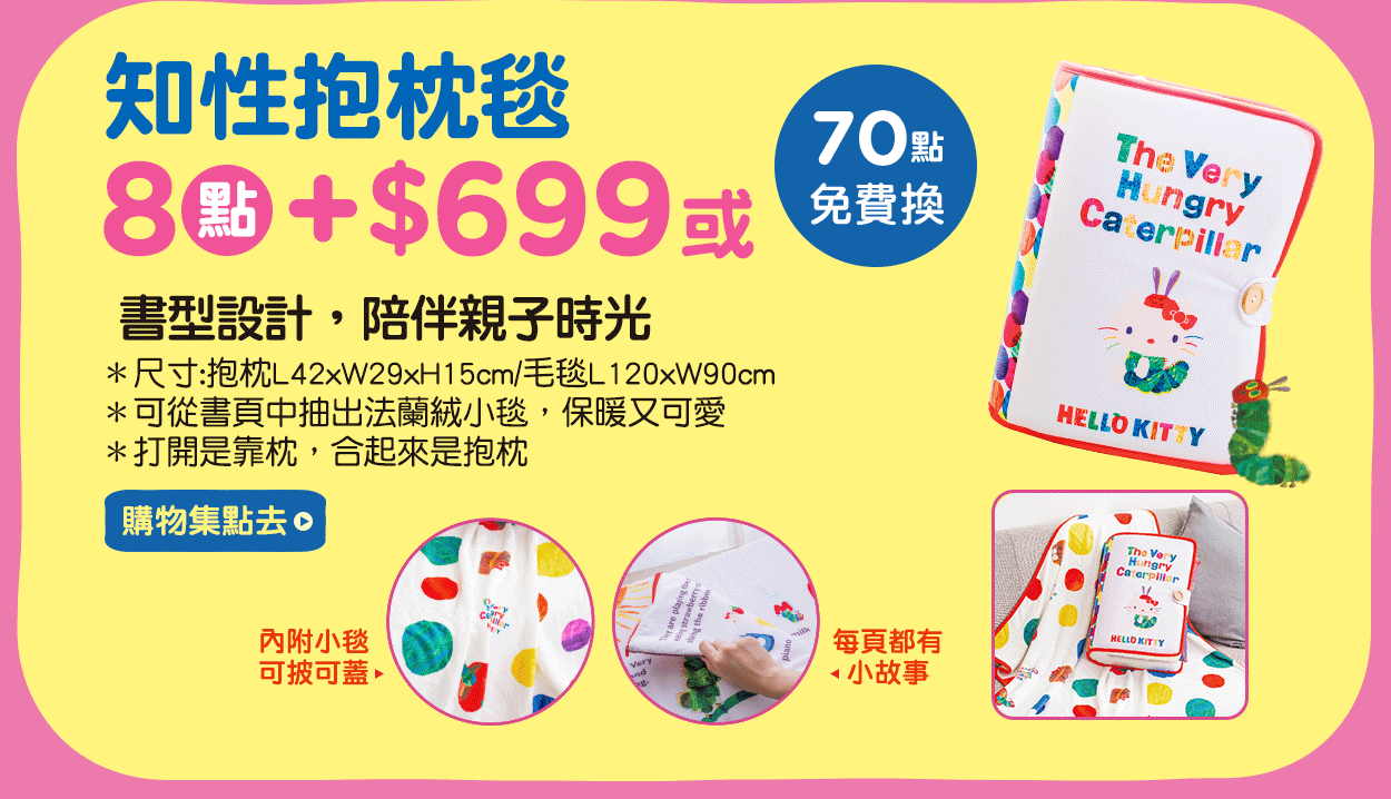 Sanrio Hello Kitty x The Very Hungry Caterpillar Taiwan Watsons Limited Book Style Plush Doll & Blanket