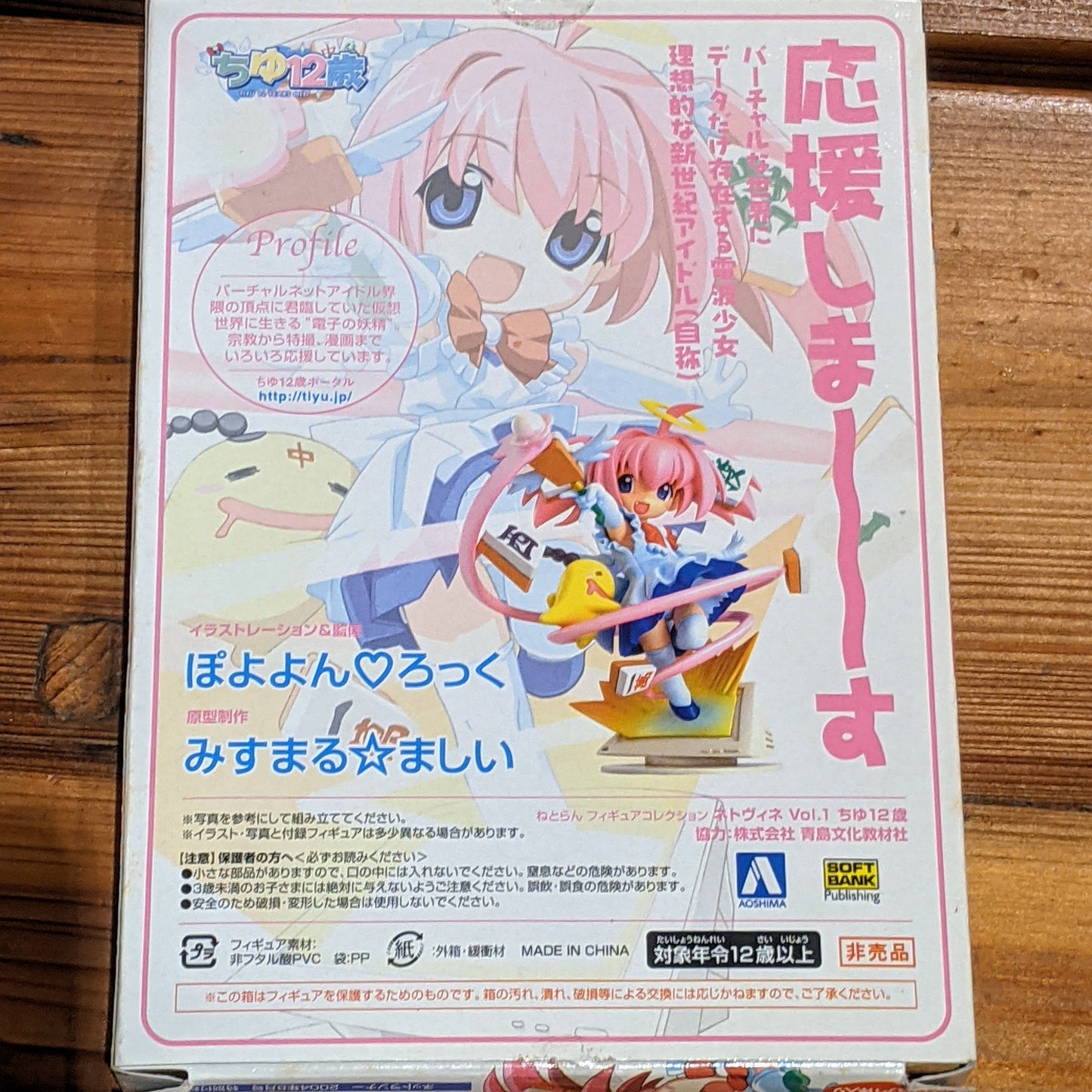 Toranoana Netrun Tiyu 12 Years Old 2" Pvc Trading Collection Figure