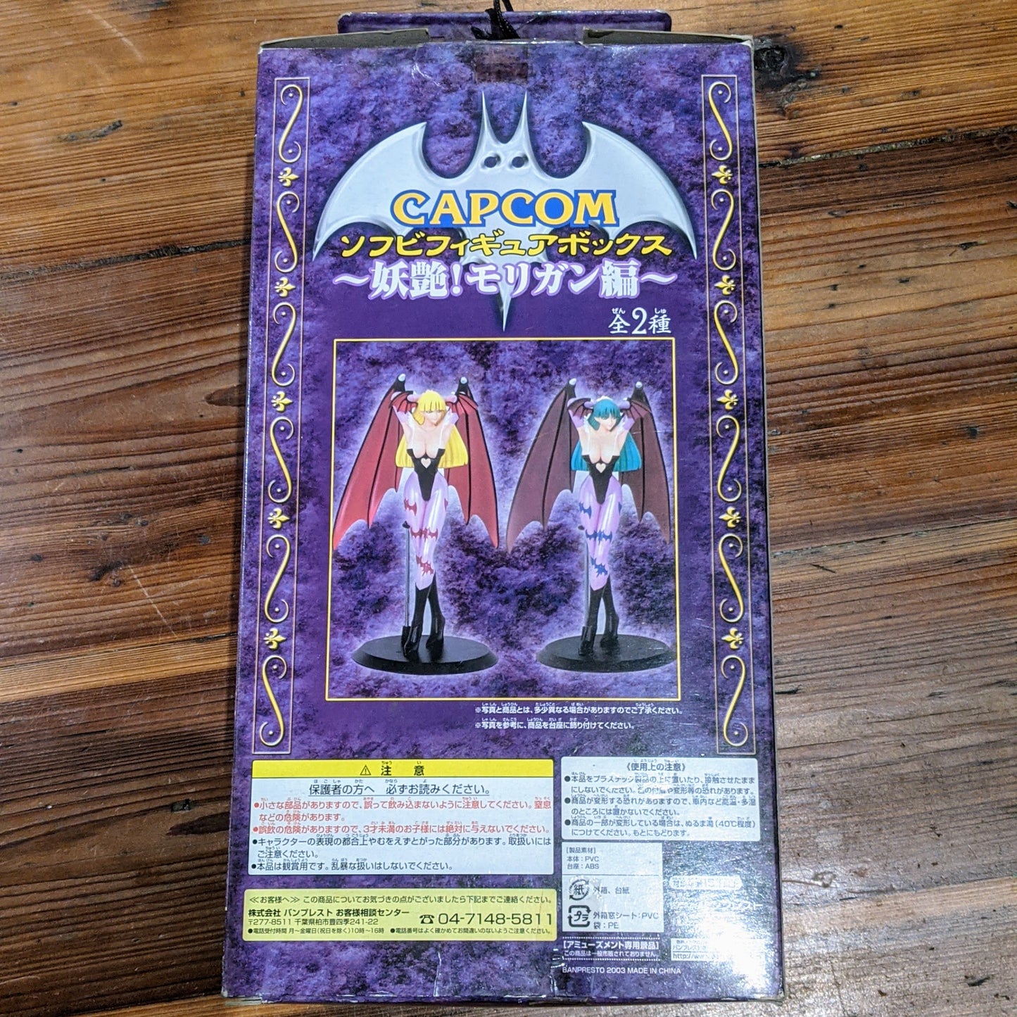 Banpresto Capcom Darkstalkers Vampire Savior DX Morrigan Yellow Ver Pvc Figure