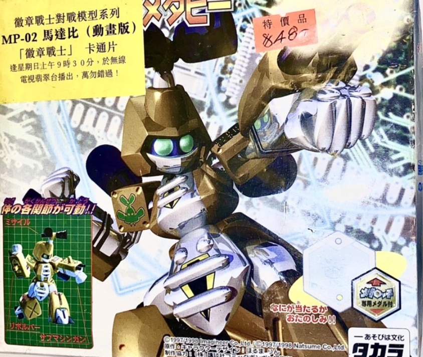 Takara Medabots Medarot 02 Metabee Metal Beetle Model Kit Figure