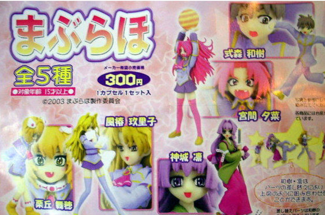 Kadokawa Maburaho Gashapon 5 Figure Set